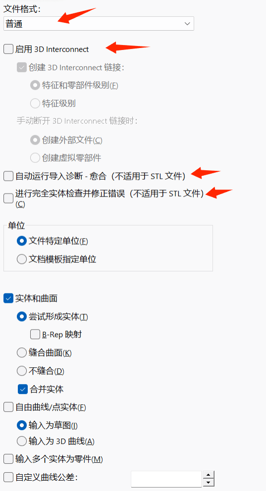 SOLIDWORKS 导入系统选项中取消勾选启用 3D Interconnect