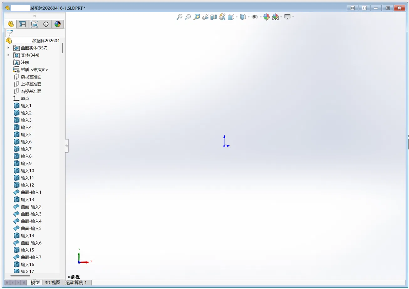 STEP 导入后 SOLIDWORKS 图形区空白但特征树中实体齐全