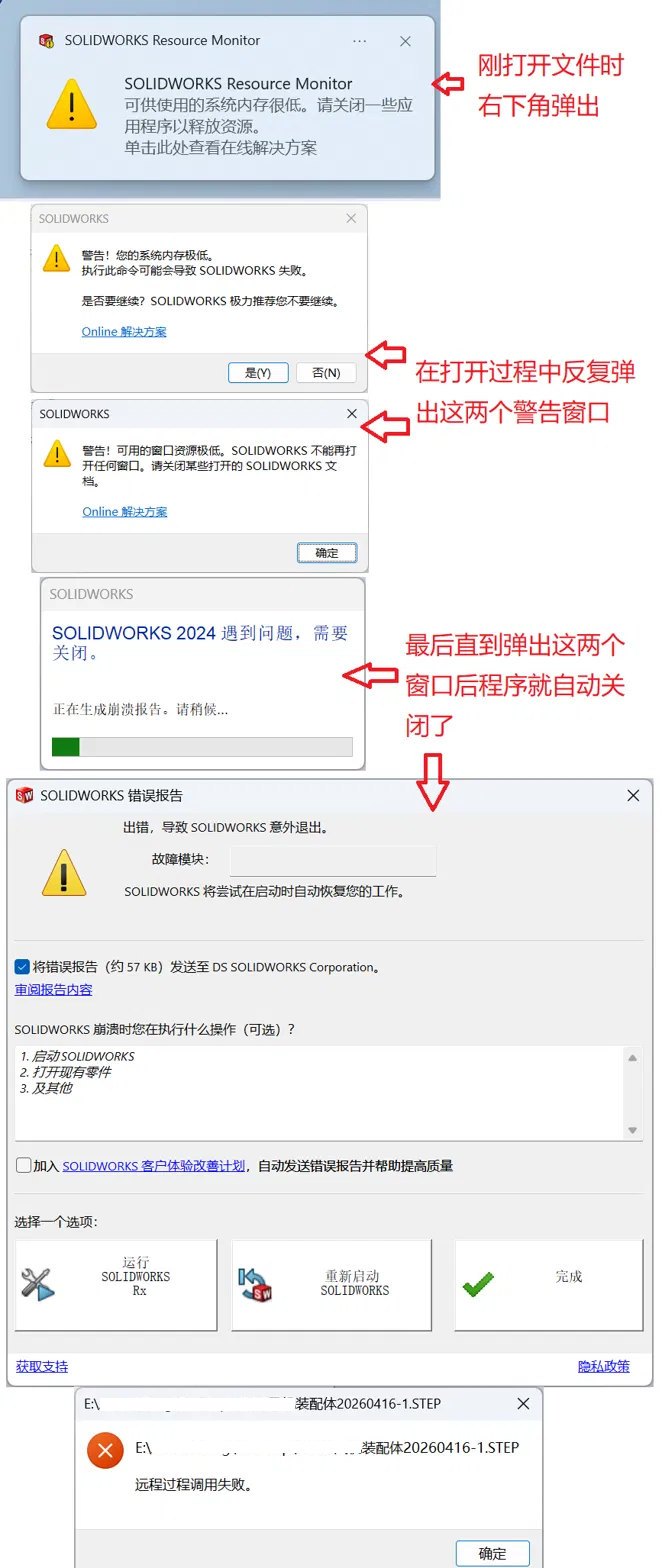 SOLIDWORKS 打开 STEP 文件时的 Resource Monitor 内存不足警告和崩溃错误报告